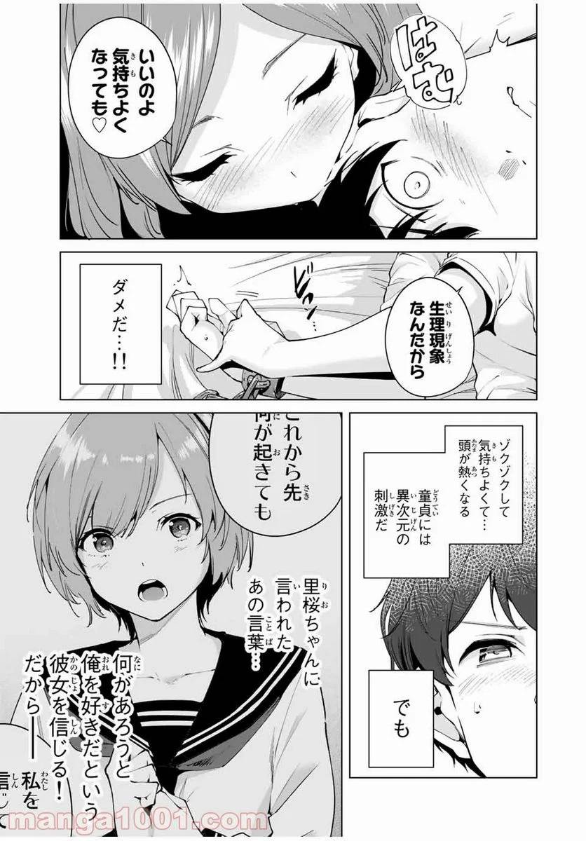 ページ 11 — 第2話