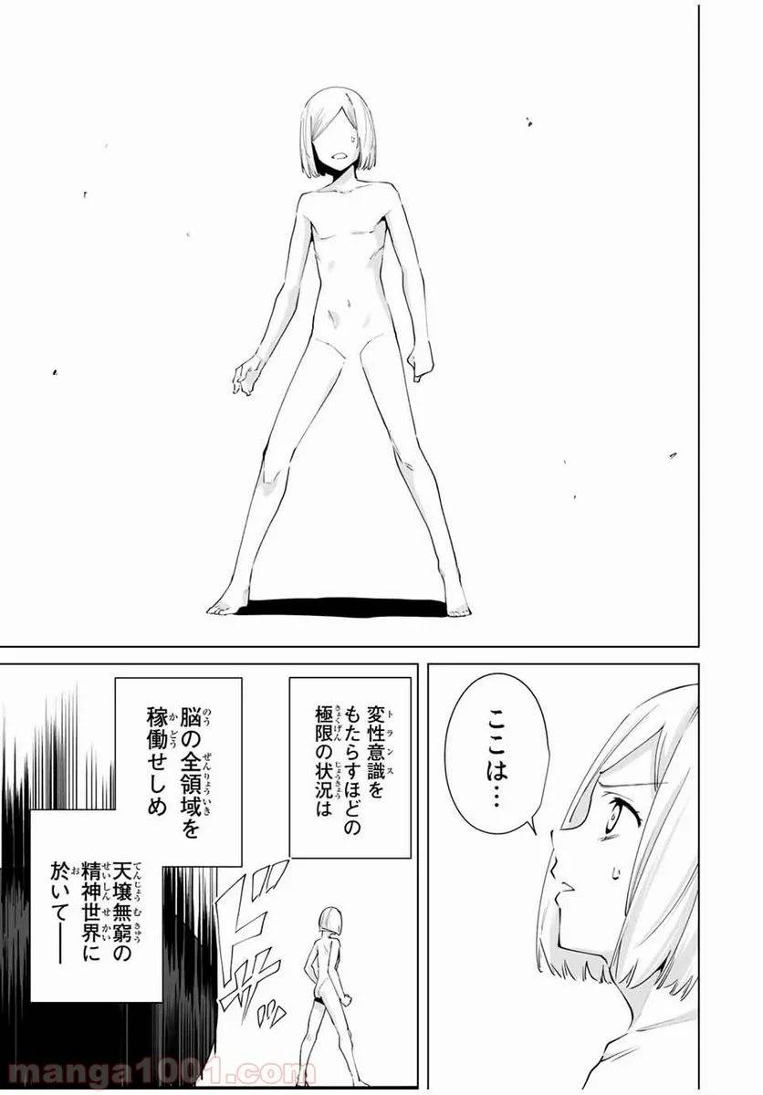 ページ 3 — 第16話