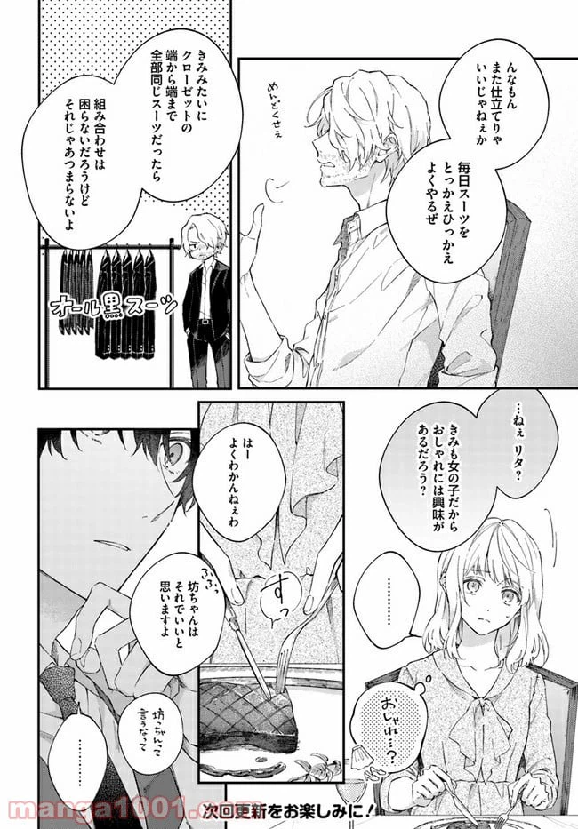 ページ 8 — 第2.1話