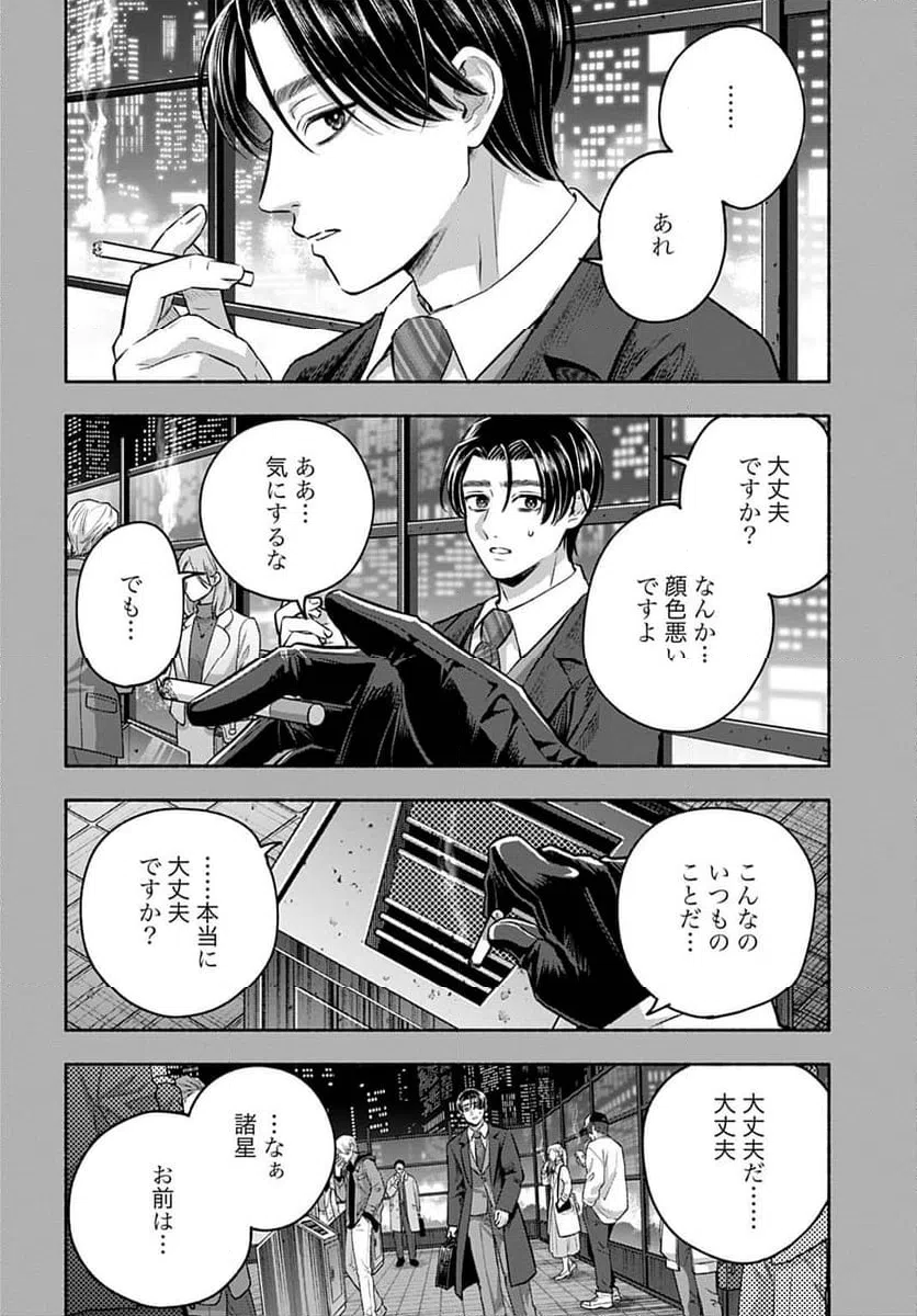 ページ 32 — 第5話