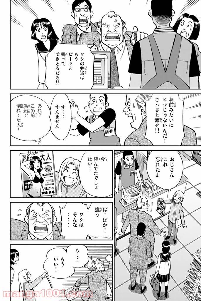 ページ 6 — 第95話