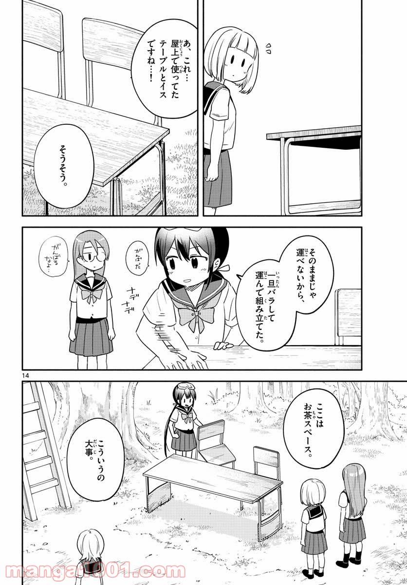ページ 14 — 第30話