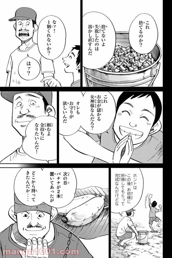 ページ 23 — 第90話