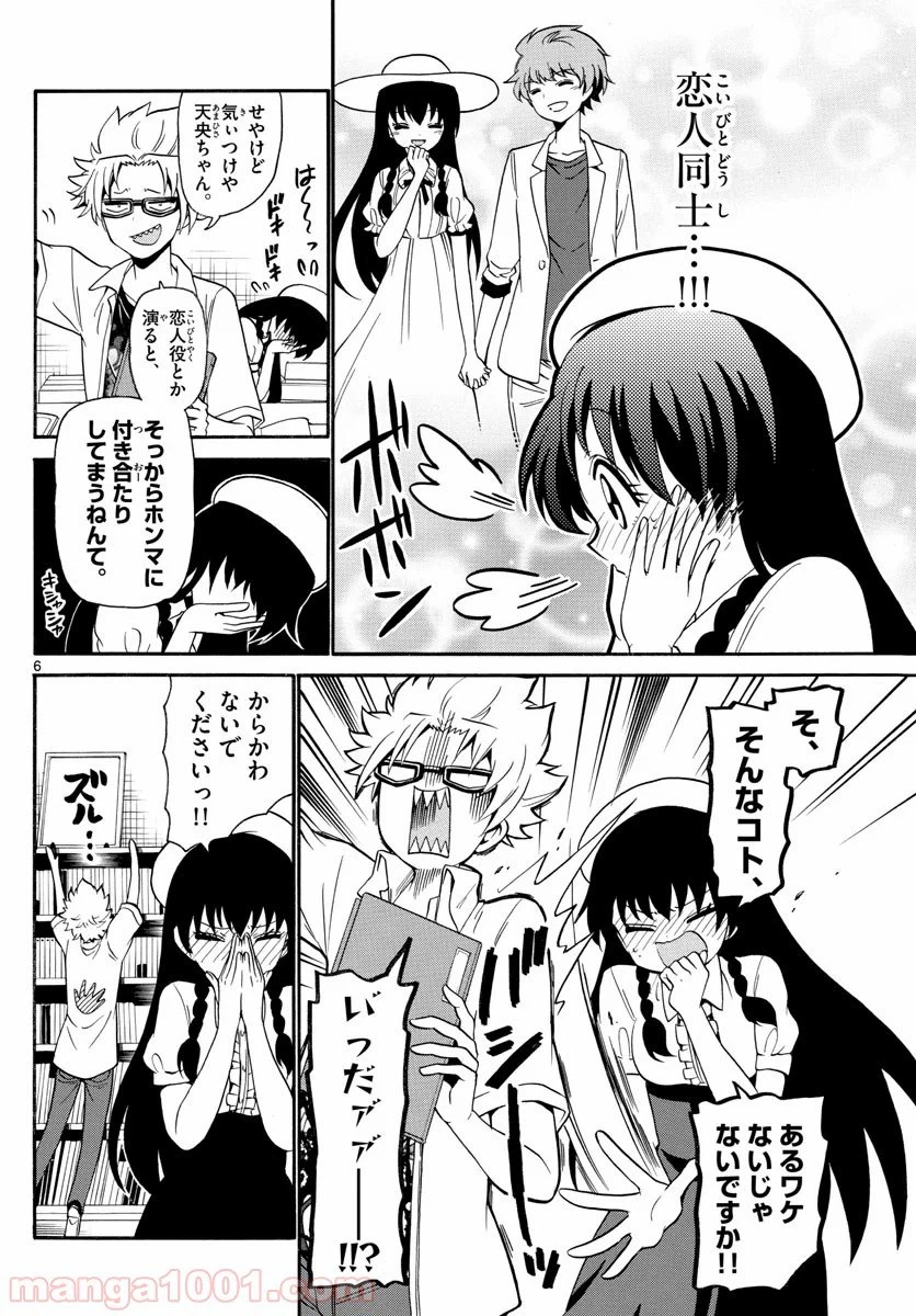 ページ 6 — 第138話