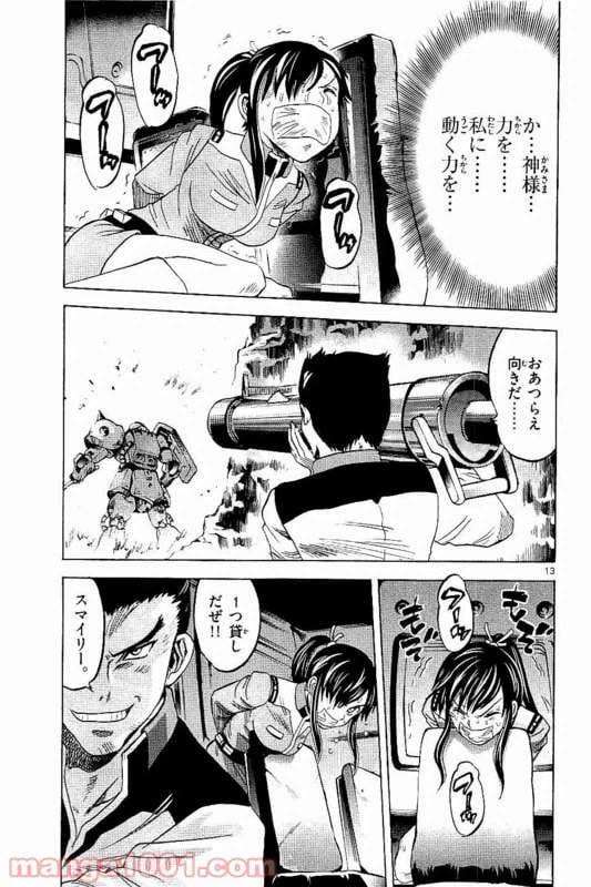 ページ 13 — 第13話