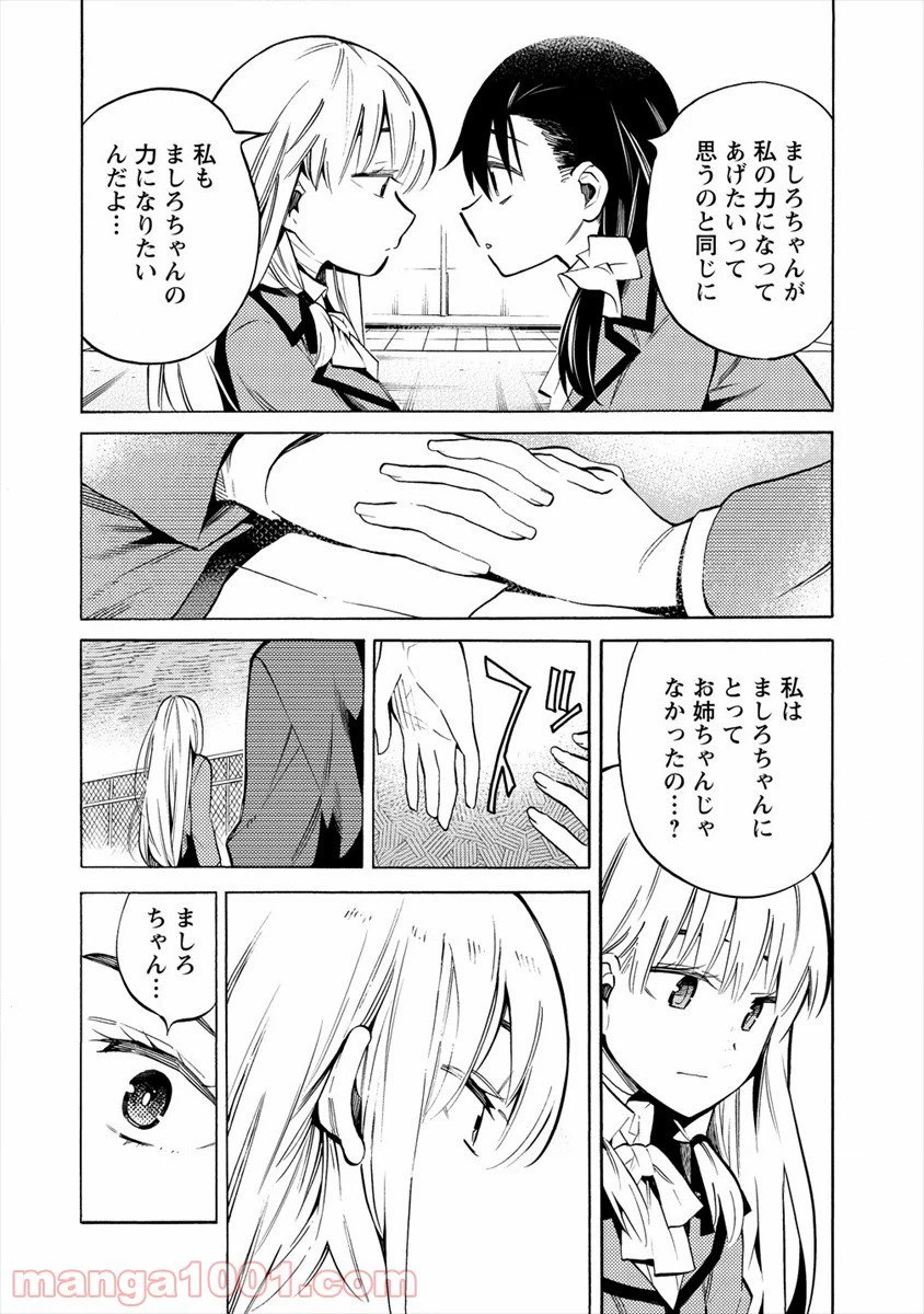 ページ 24 — 第16話