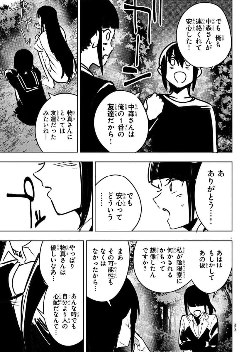 ページ 5 — 第24話