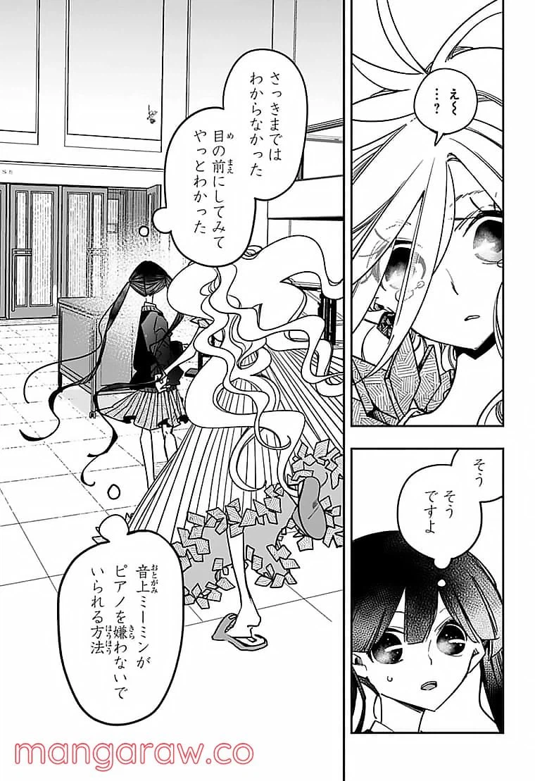ページ 5 — 第30話