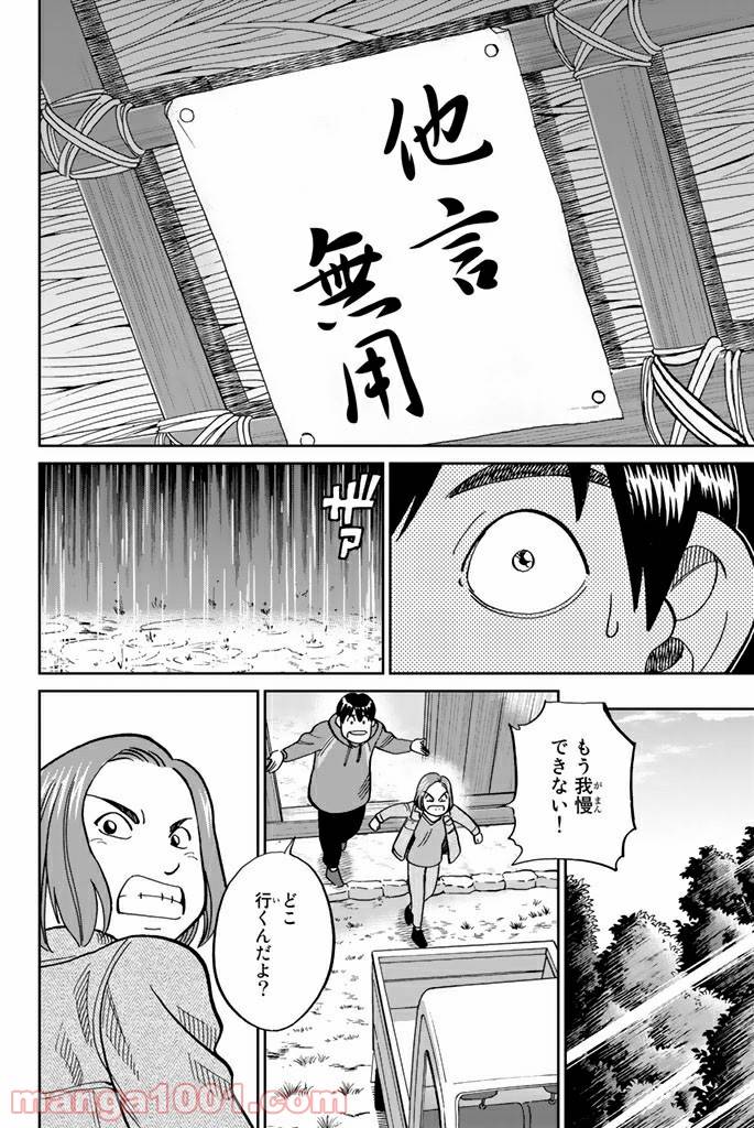ページ 32 — 第112話