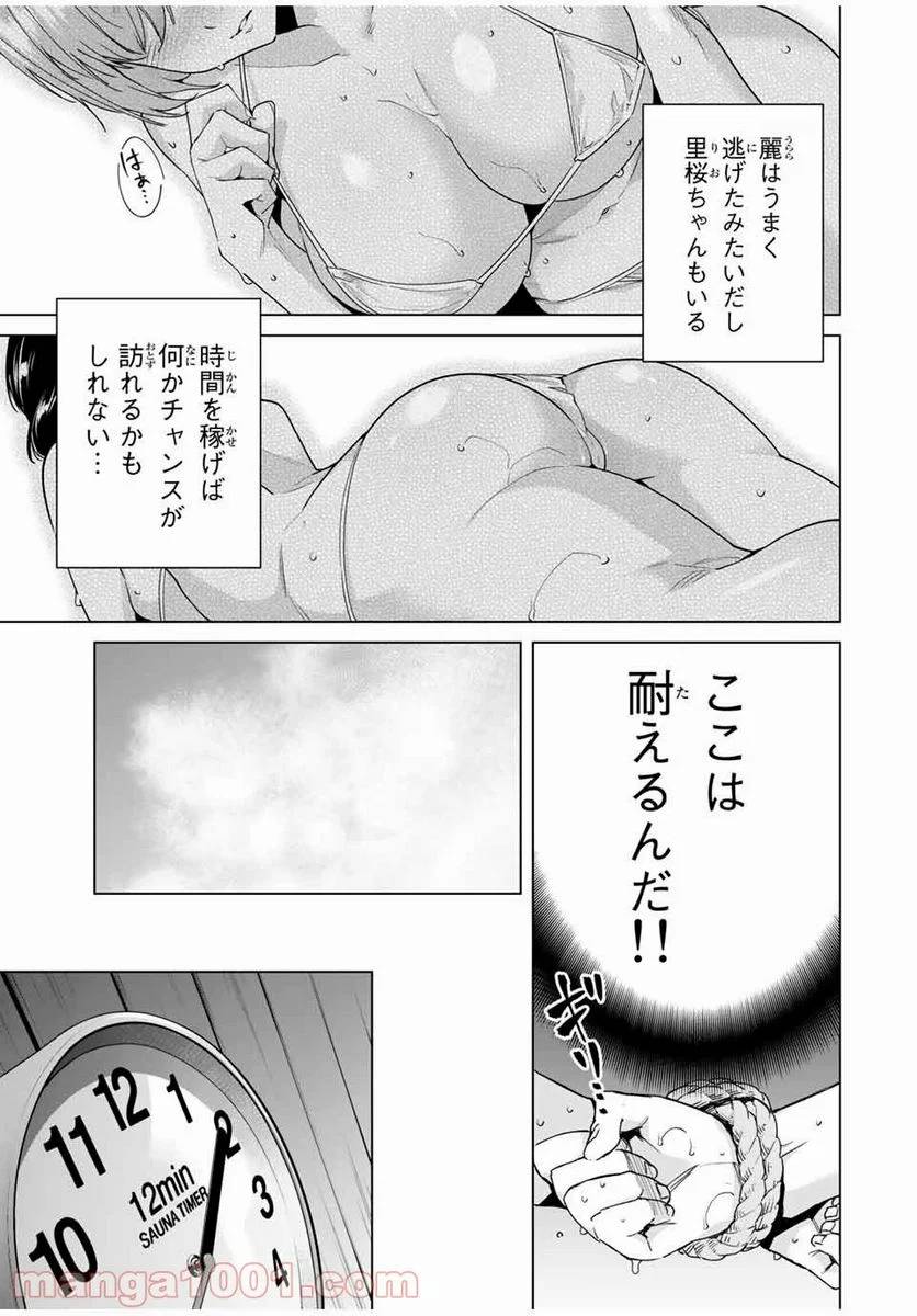 ページ 9 — 第33話