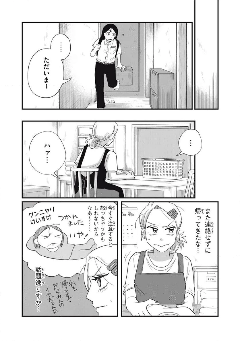 ページ 9 — 第11.1話