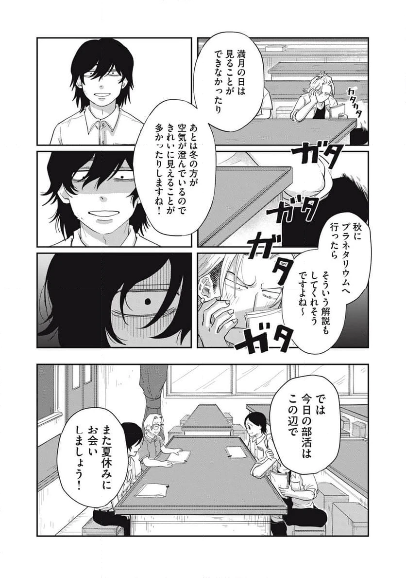 ページ 21 — 第8.1話