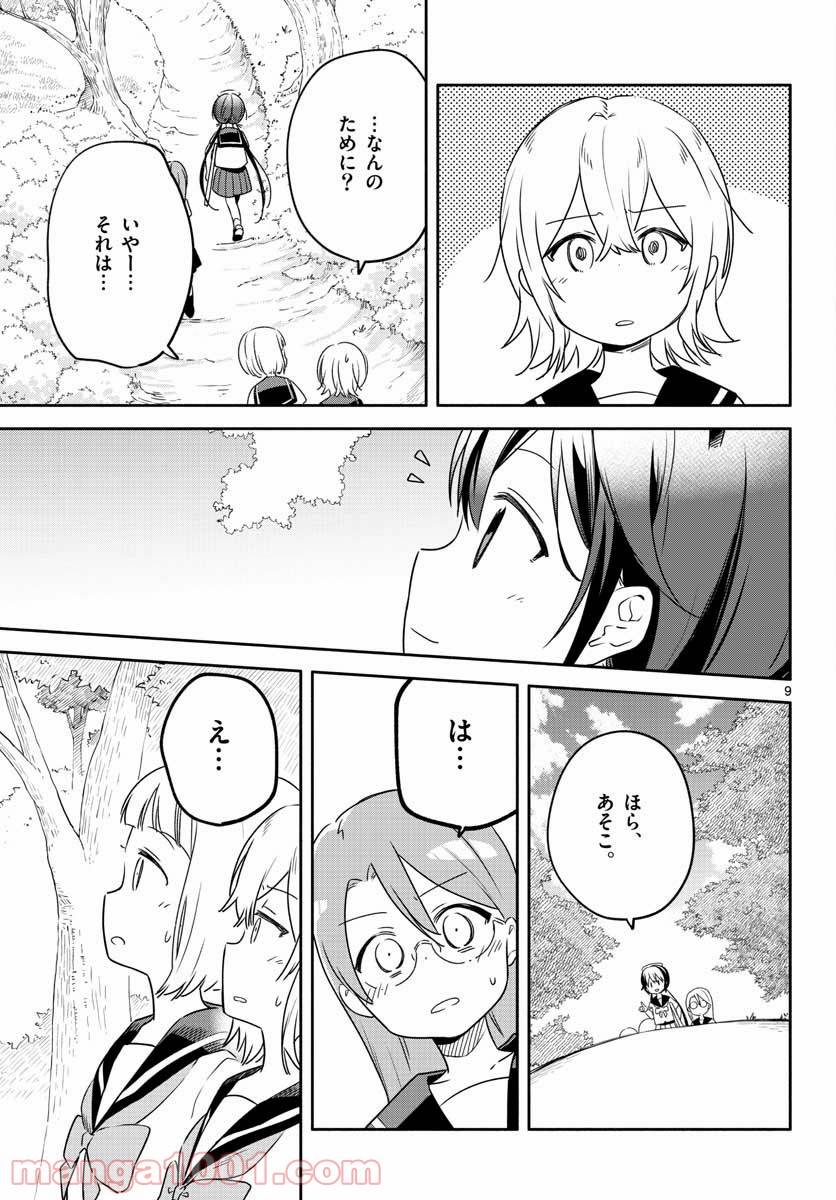ページ 9 — 第30話