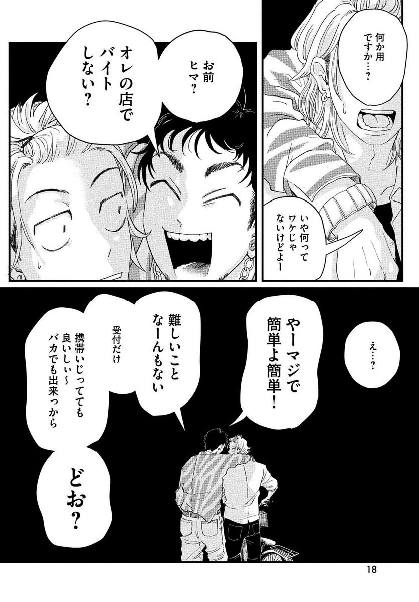 ページ 16 — 第1話