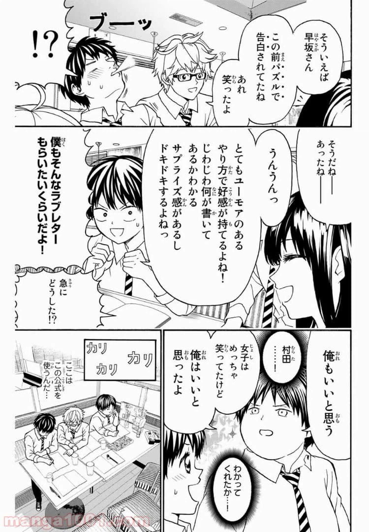 ページ 9 — 第12話
