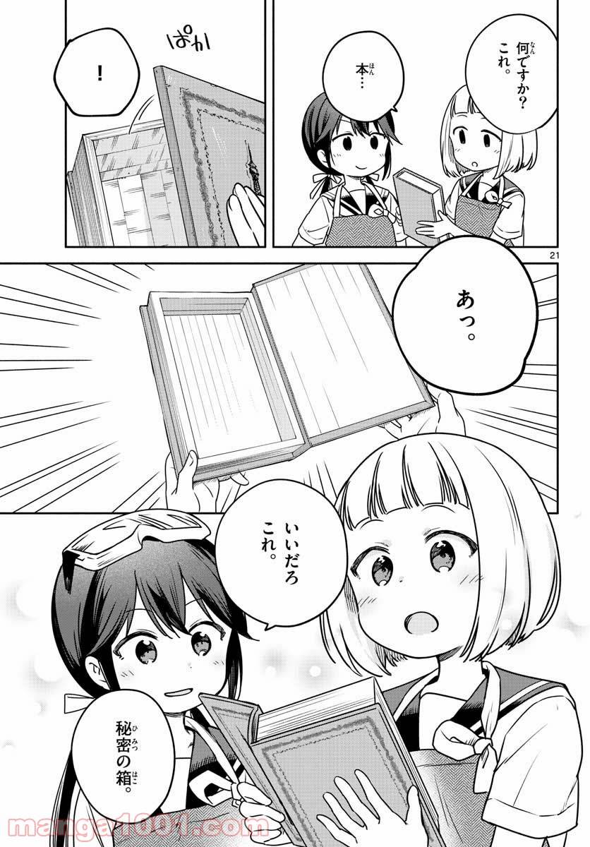 ページ 21 — 第29話