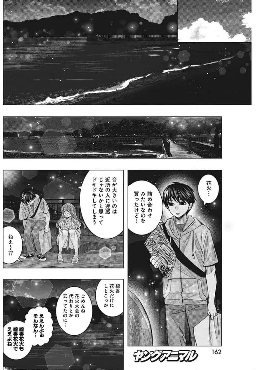 ページ 10 — 第68話