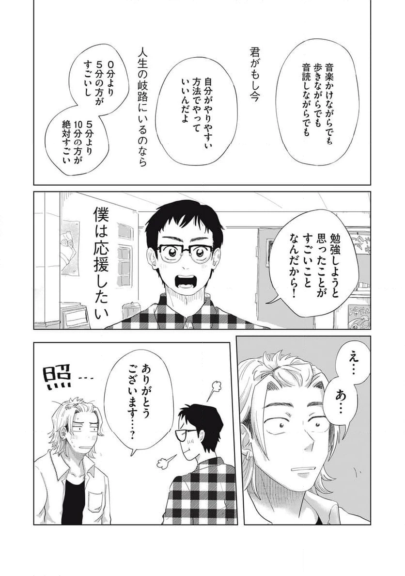 ページ 16 — 第5.2話