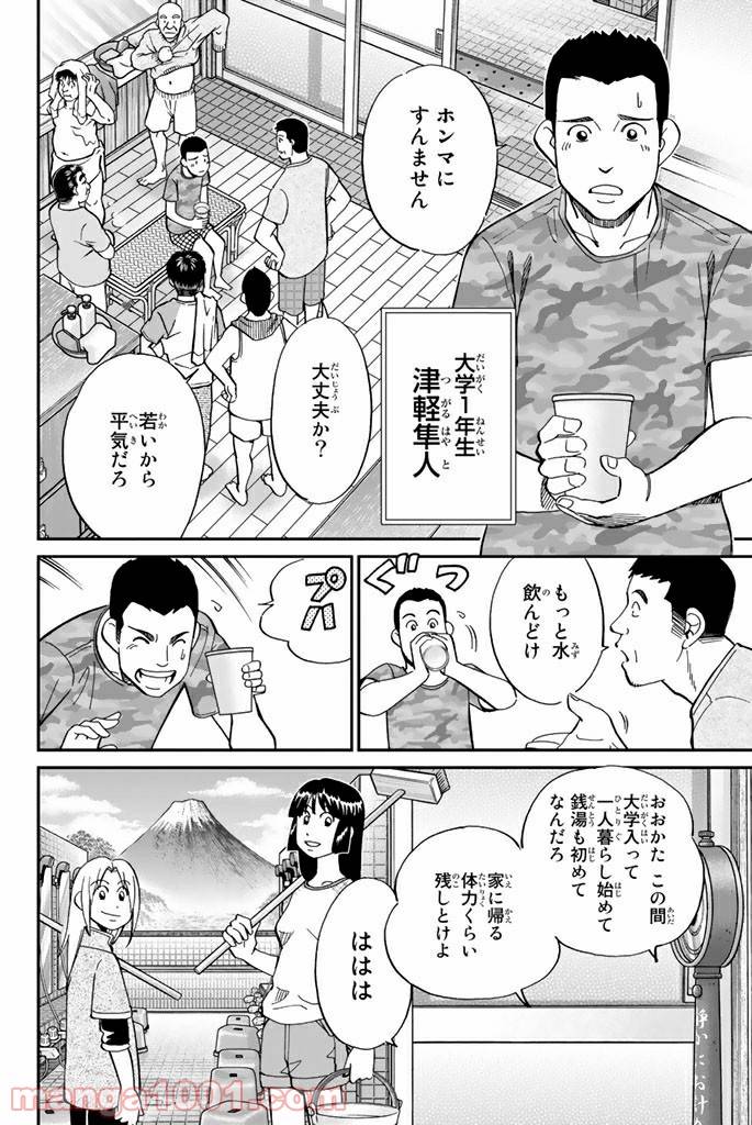 ページ 4 — 第95話