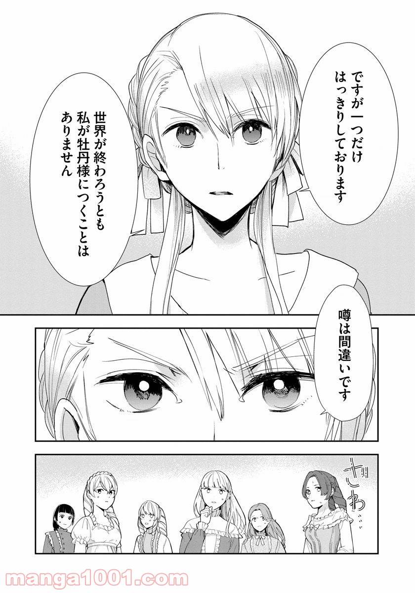 ページ 16 — 第9話