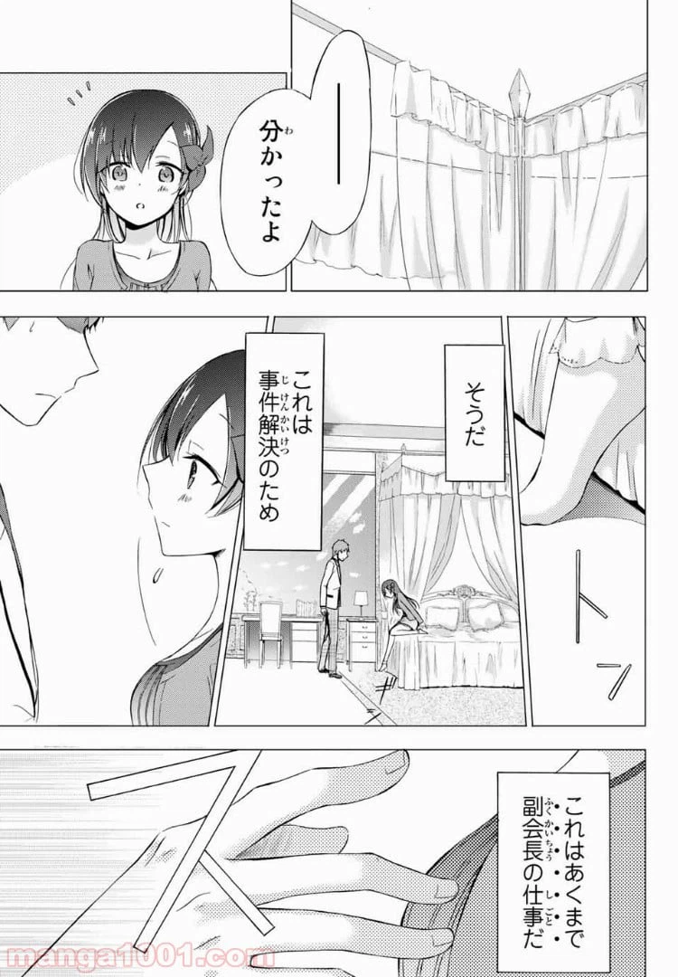 ページ 27 — 第1話