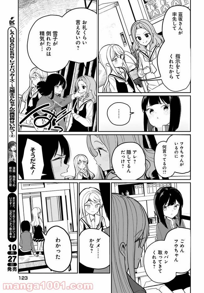 ページ 17 — 第2話
