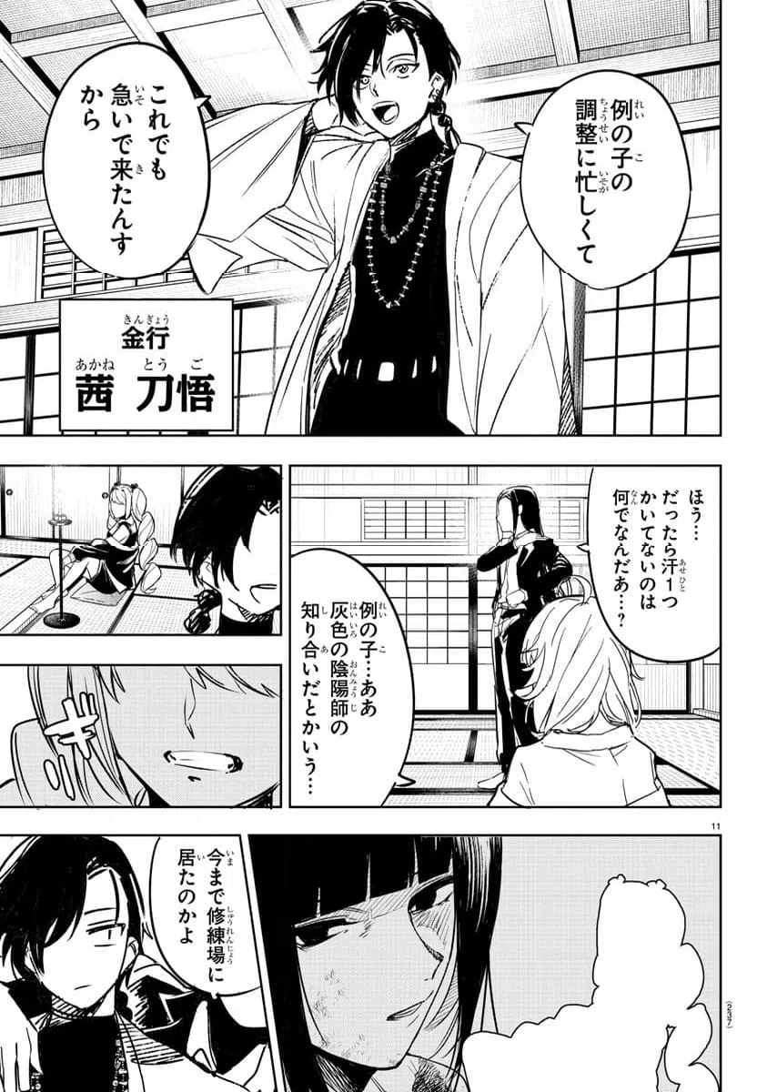 ページ 11 — 第22話