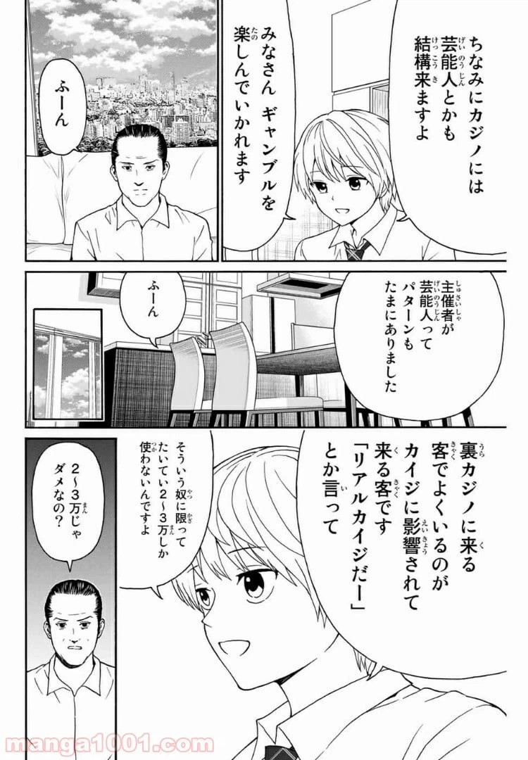 ページ 8 — 第14話