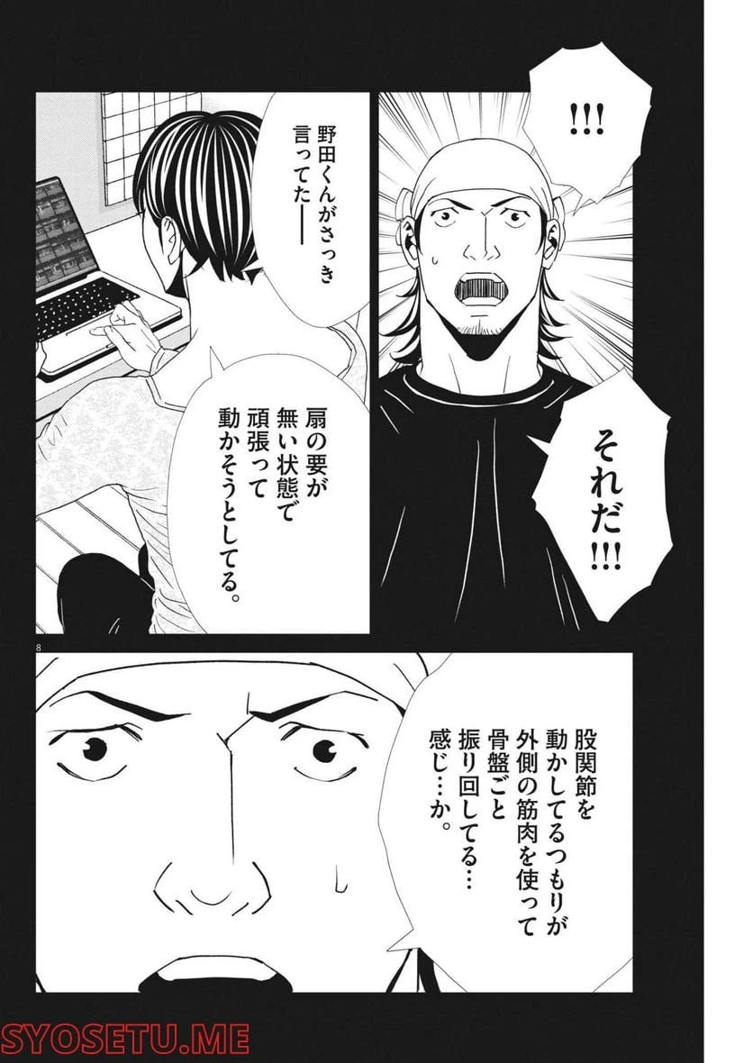 ページ 8 — 第149話