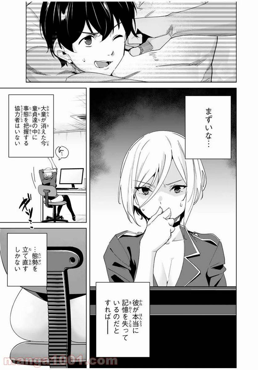 ページ 3 — 第38話