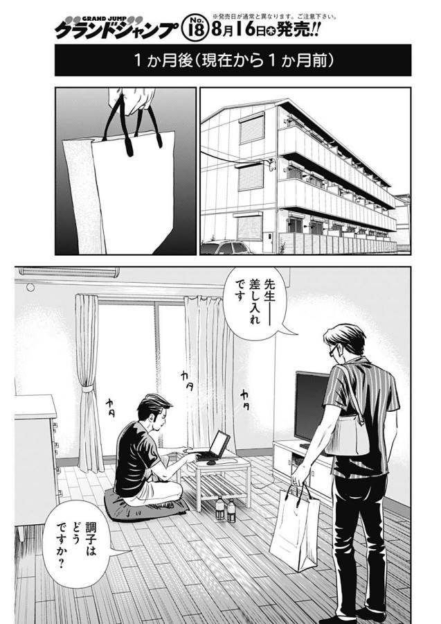 ページ 11 — 第29話