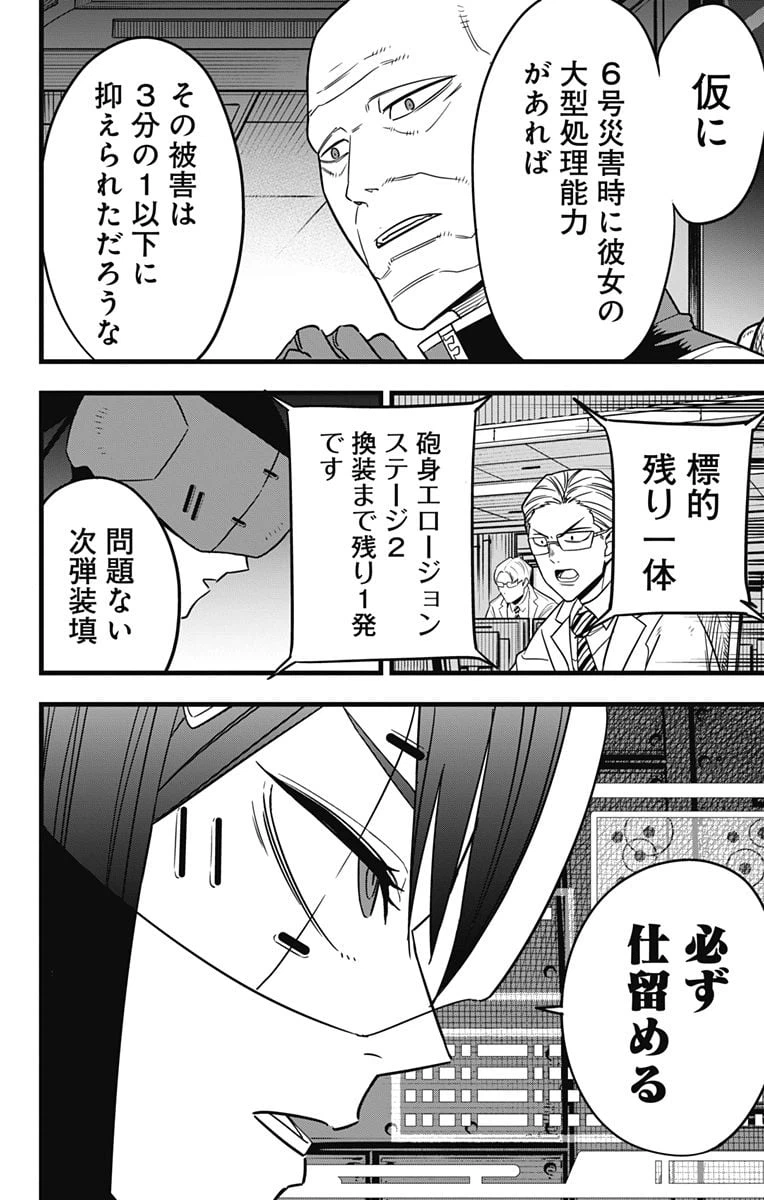 ページ 4 — 第76話