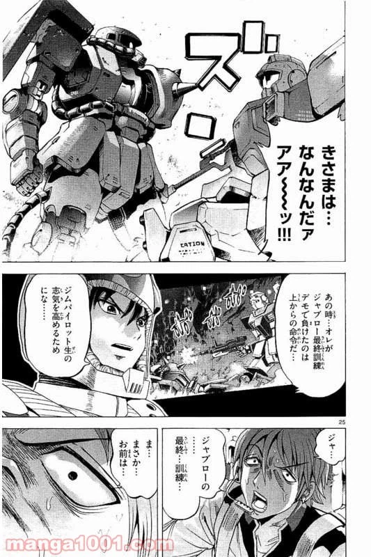ページ 25 — 第13話