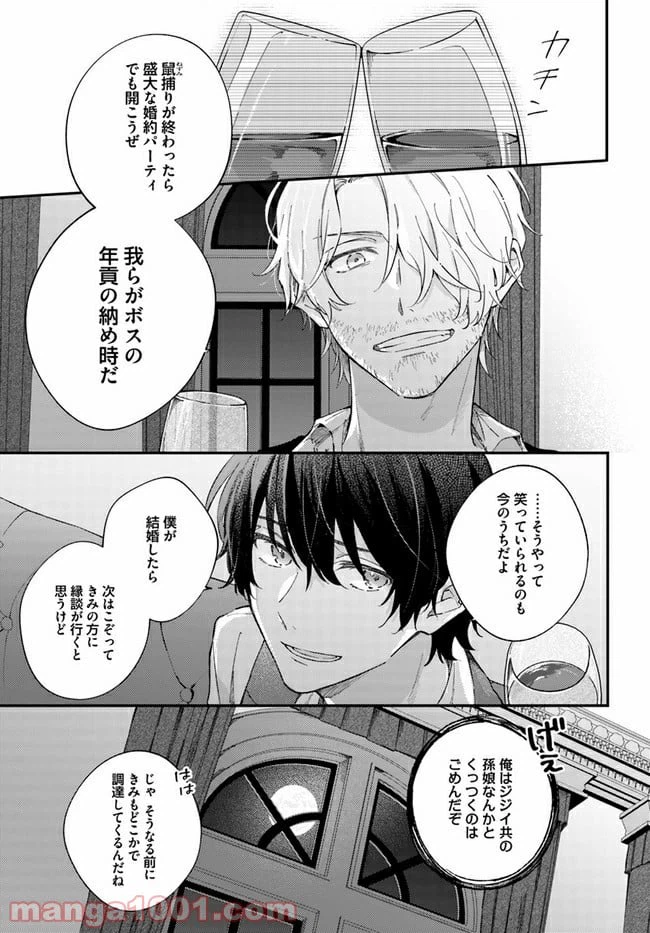 ページ 5 — 第2.4話