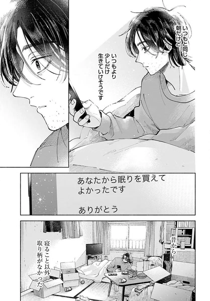 ページ 39 — 第1話