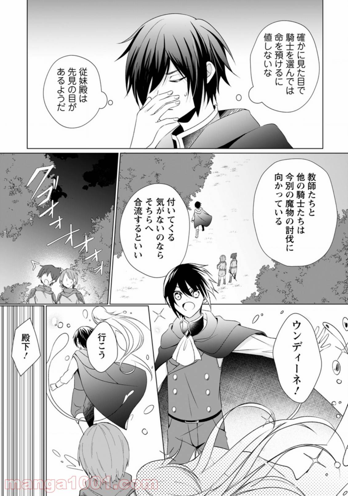 ページ 4 — 第6.2話
