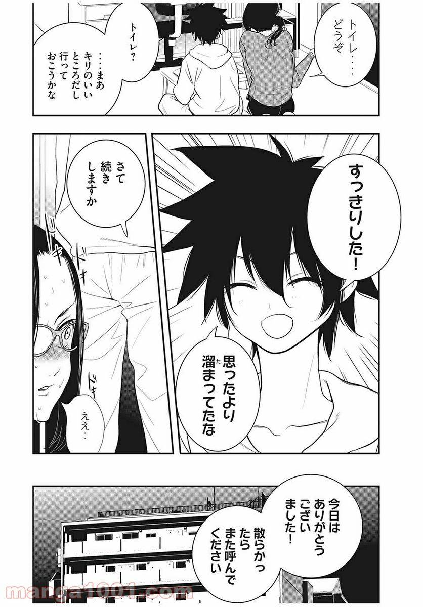 ページ 14 — 第9話