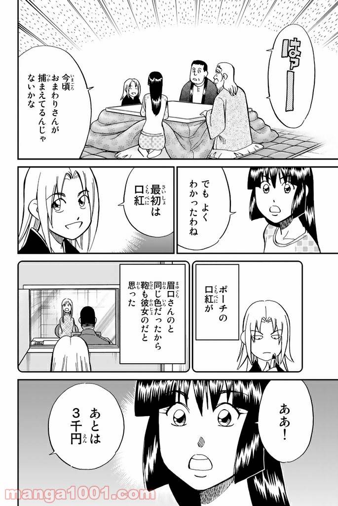 ページ 44 — 第91話