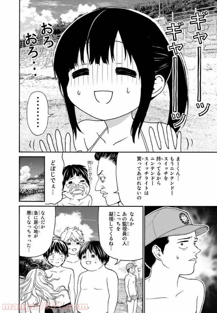 ページ 9 — 第17話