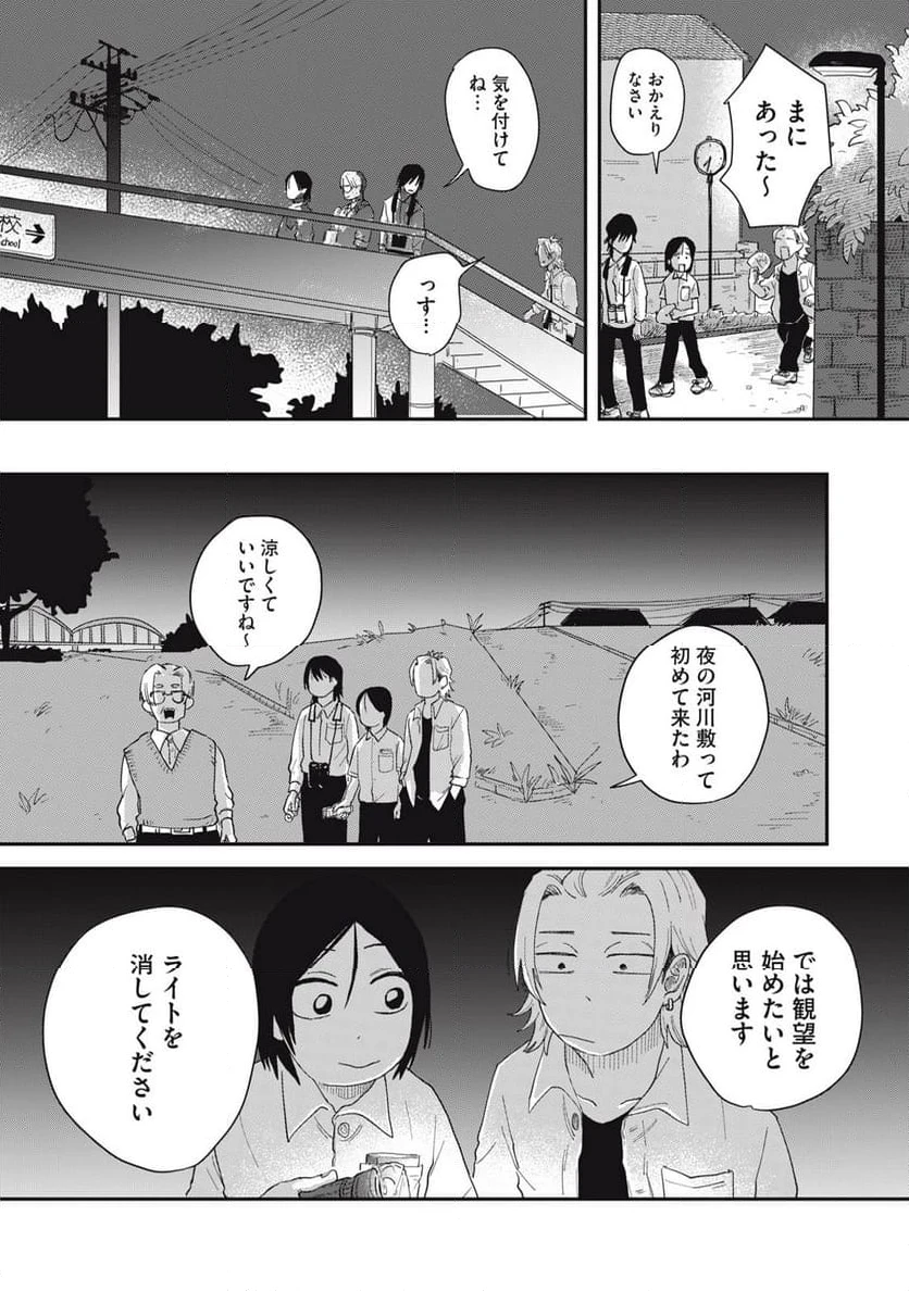 ページ 11 — 第4.1話