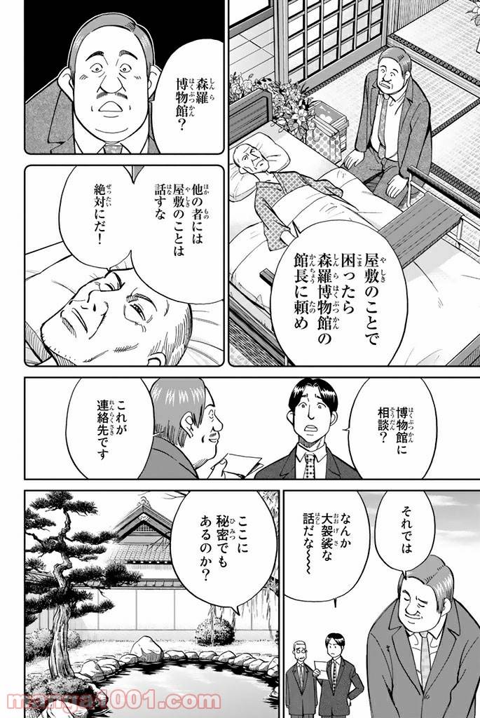 ページ 10 — 第92話