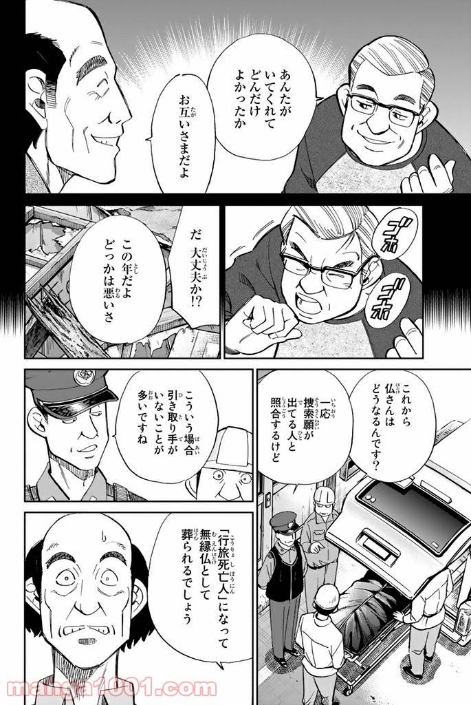 ページ 16 — 第88話