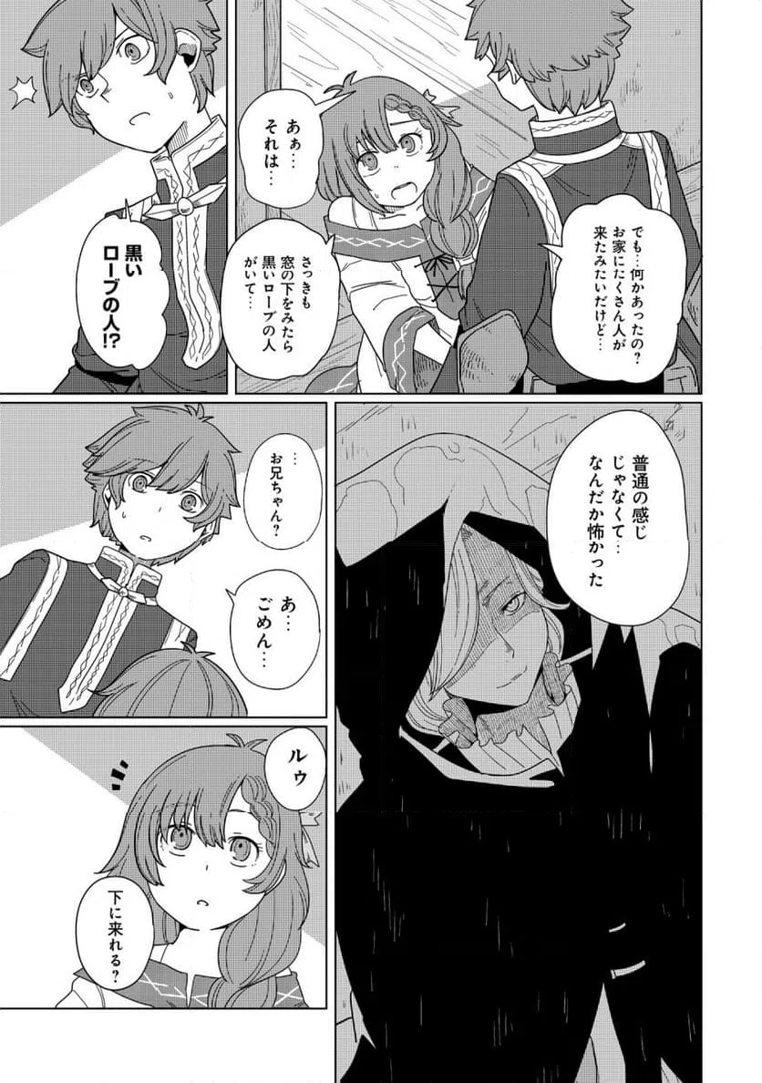ページ 21 — 第14話