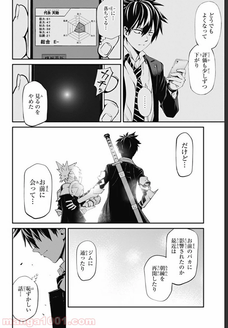 ページ 18 — 第25話