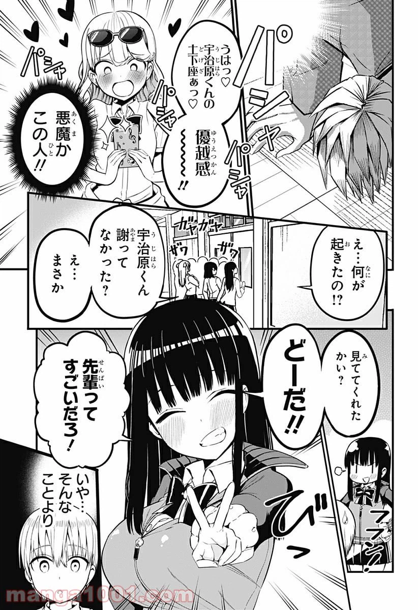 ページ 27 — 第9話