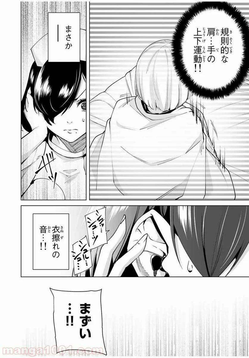 ページ 6 — 第12話