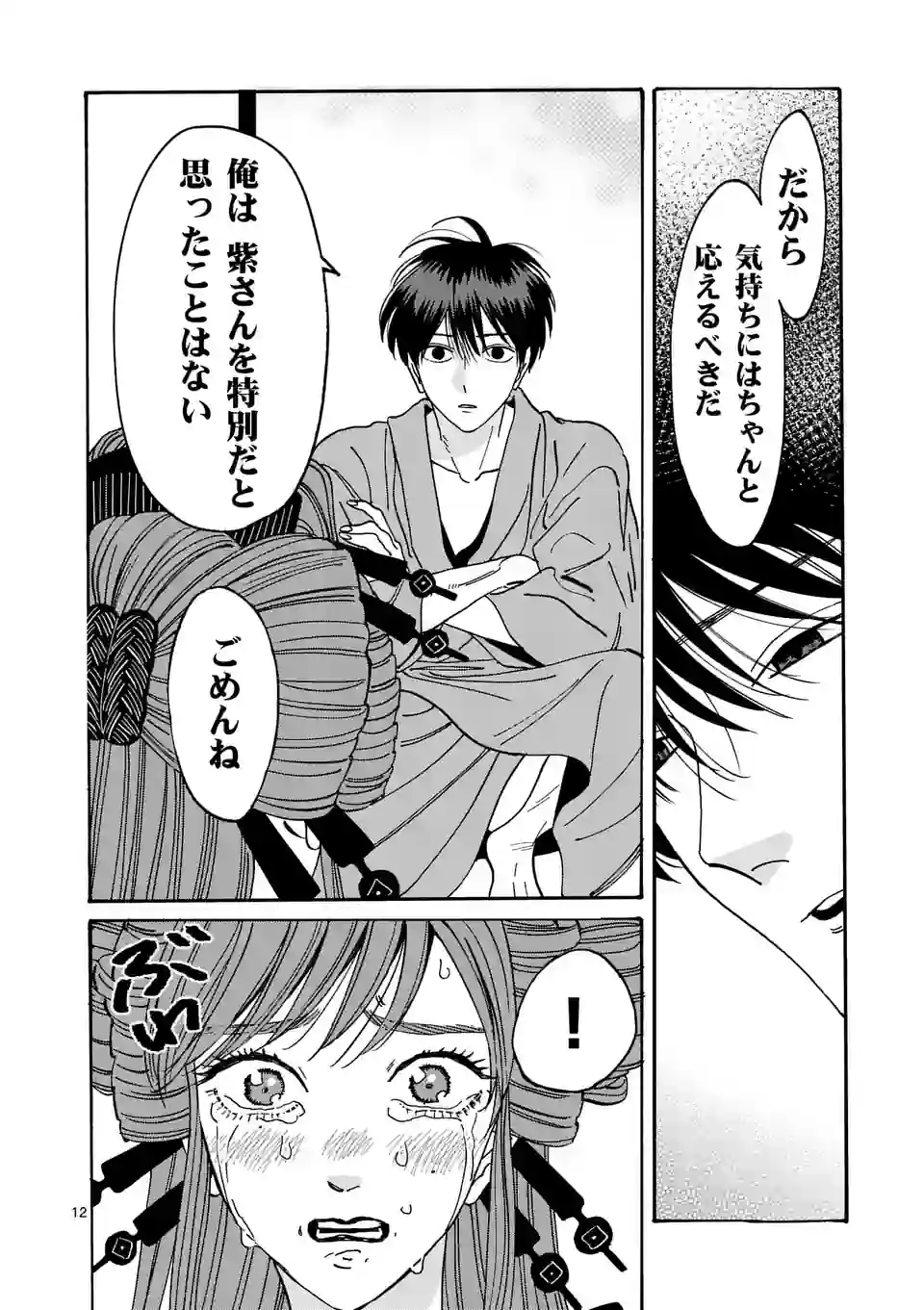 ページ 12 — 第14話