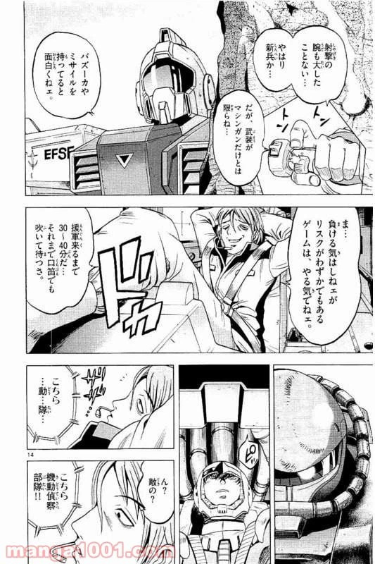 ページ 14 — 第12話