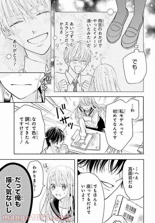 ページ 19 — 第1話
