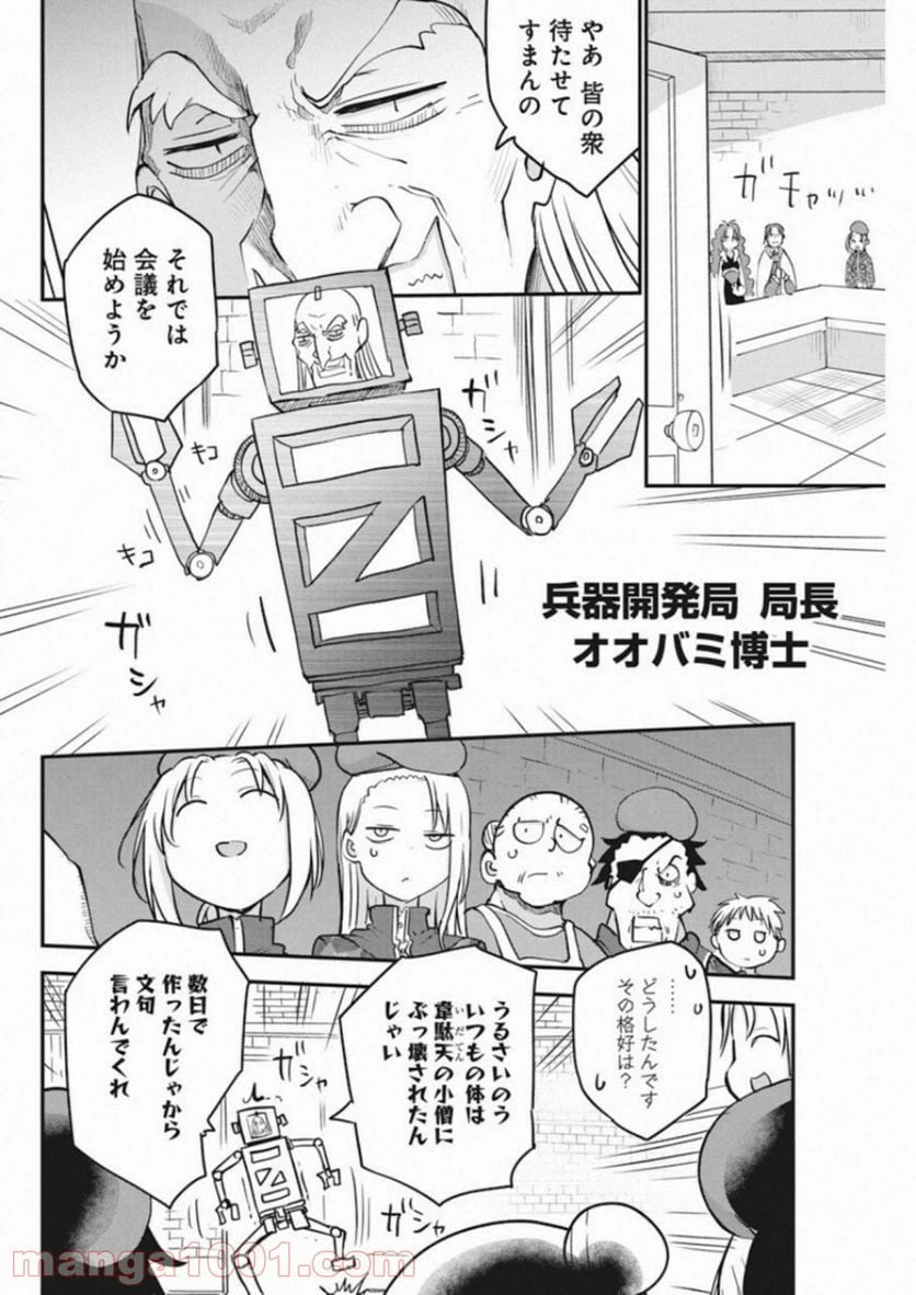 ページ 16 — 第8話